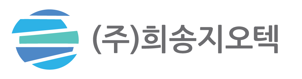 희송지오텍